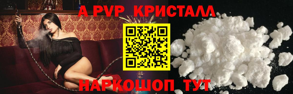 купить наркоту  Вход с VPN  А ПВП Crystall  Углич  Alfa_PVP VHQ  Альфа ПВП Crystall 