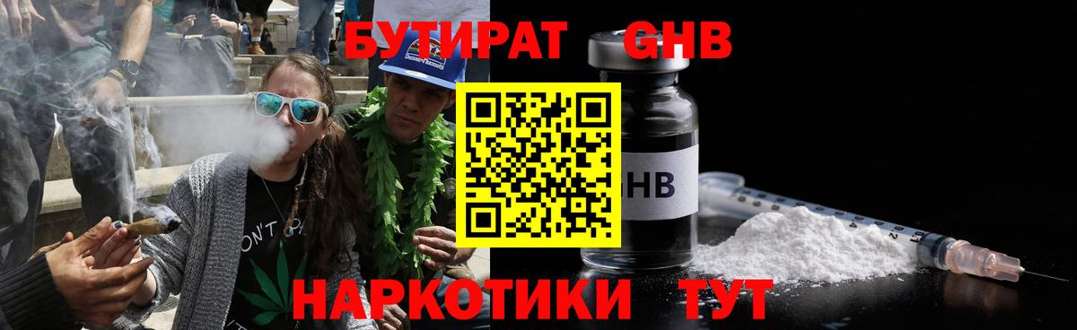 БУТИРАТ вода Углич