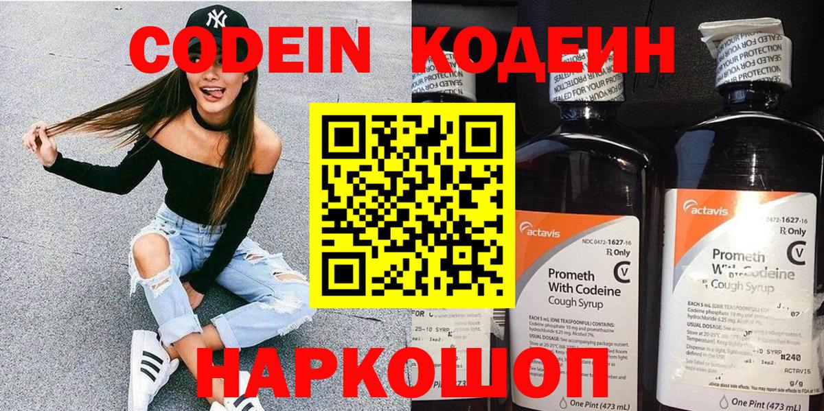 Кодеиновый сироп Lean Purple Drank Углич