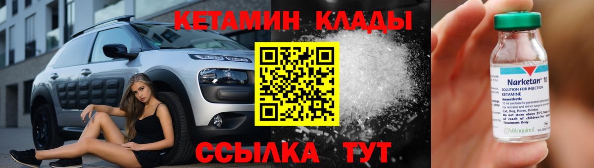 КЕТАМИН VHQ  Вход с VPN  Углич 