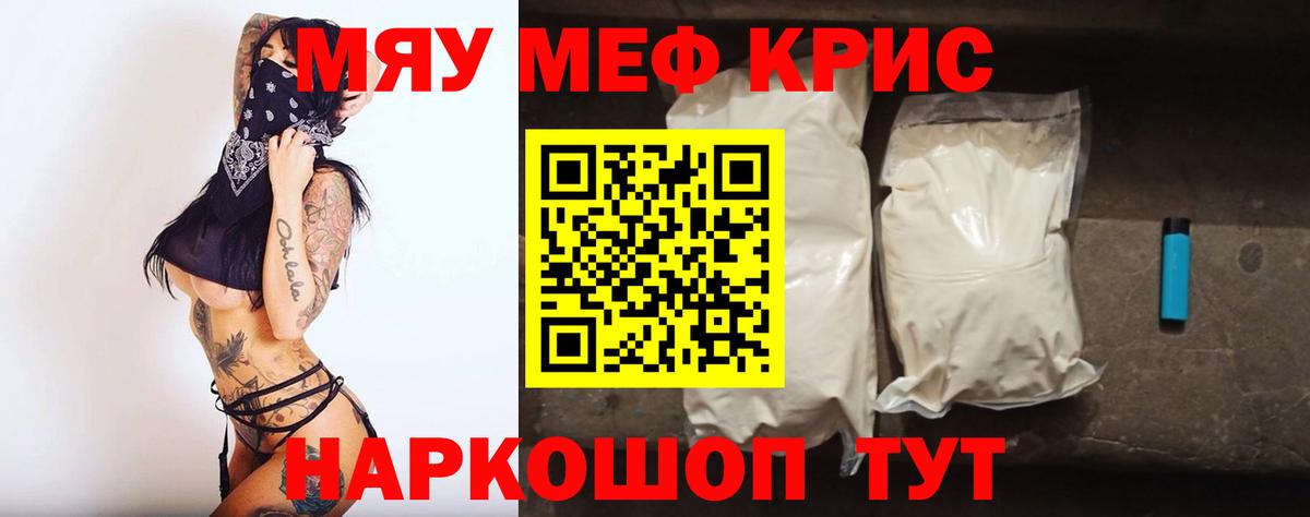 Меф мяу мяу кристаллы Углич