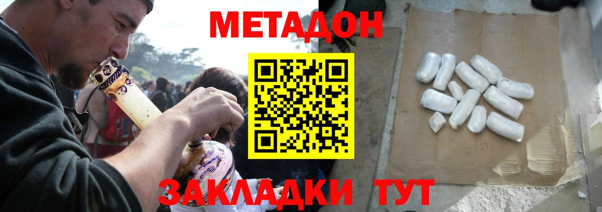 МЕТАДОН кристалл  МЕТАДОН VHQ  Углич  Вход с VPN 