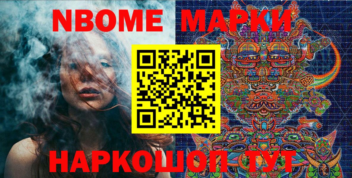 Марки 25I-NBOMe 1,8мг Углич